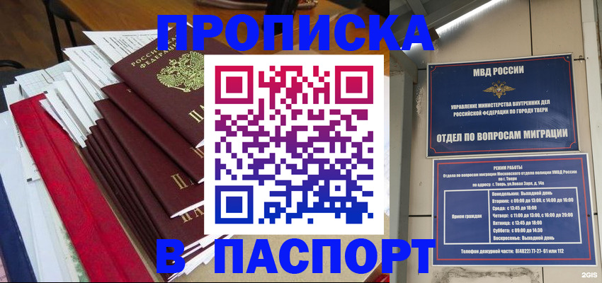 прописка регистрация в Калаче-на-Дону