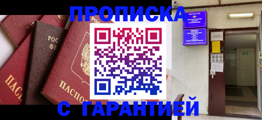 временная регистрация для школы в Калаче-на-Дону