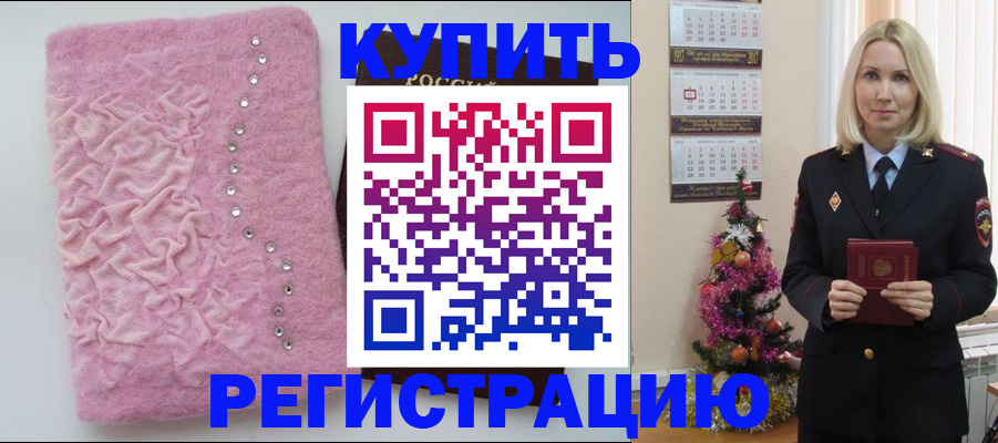 временная регистрация в квартире в Калаче-на-Дону
